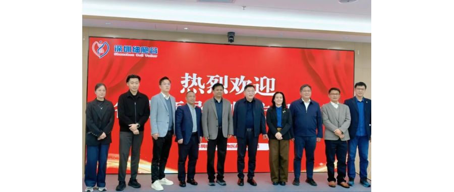 深圳市南山区医疗集团总部张飞总院长一行莅临深圳Ebpay支付，共探细胞治疗产业开展新机遇